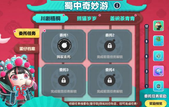 《蛋仔派对》蜀中奇妙游活动攻略
