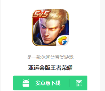 《王者荣耀》亚运版怎么下载
