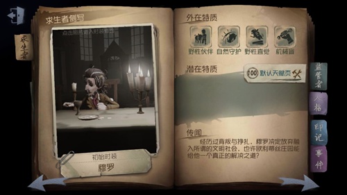 《第五人格》野人怎么玩