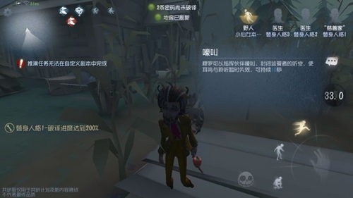 《第五人格》野人怎么玩