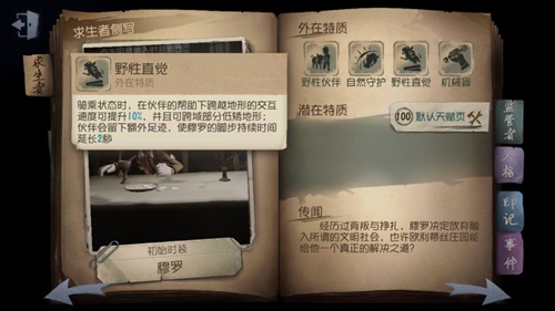 《第五人格》野人怎么玩