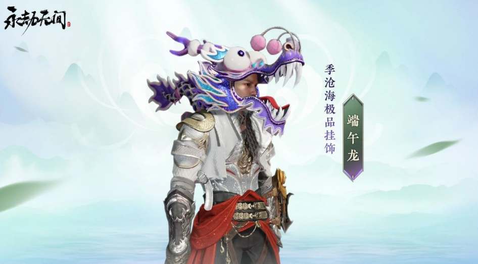 《永劫无间》2023端午节活动内容介绍