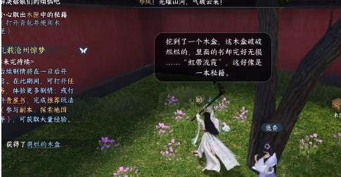 《逆水寒手游》虹带流霞怎么获得