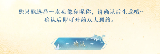 《逆水寒》手游情侣预约名字在哪改