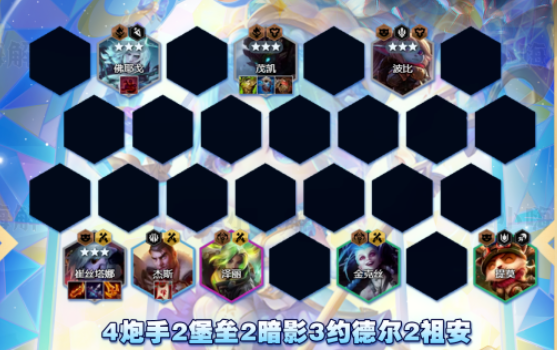 《云顶之弈》S9暗影堡垒炮阵容搭配攻略