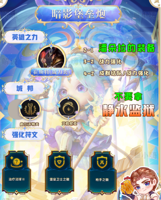 《云顶之弈》S9暗影堡垒炮阵容搭配攻略