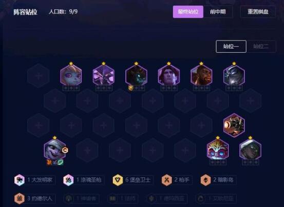 《云顶之弈》S9赌壁垒小炮阵容搭配攻略