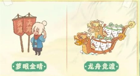 《桃源深处有人家》端午节有什么活动
