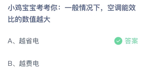 2023支付宝蚂蚁庄园6月26日答案汇总