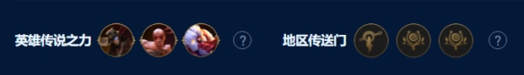 《云顶之弈》裁决劫上分阵容搭配攻略