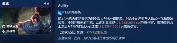 《金铲铲之战》艾欧巨神亚索阵容如何搭配
