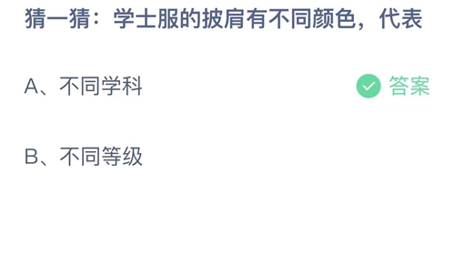 2023支付宝蚂蚁庄园6月27日答案解析