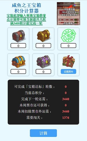 《咸鱼之王》宝箱计算器在线网址分享