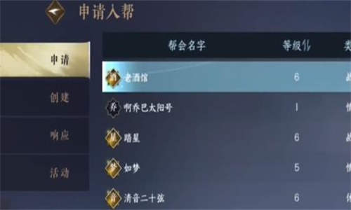 《逆水寒》手游怎么创建帮会