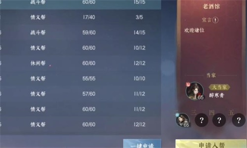 《逆水寒》手游怎么创建帮会