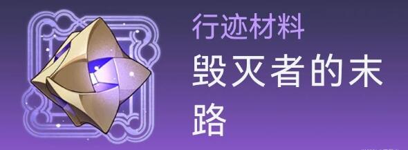 《崩坏星穹铁道》阿兰突破所需材料汇总