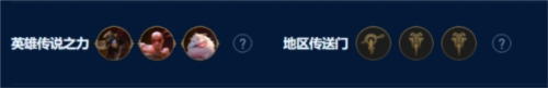 《金铲铲之战》S9诺克萨斯阵容怎么玩