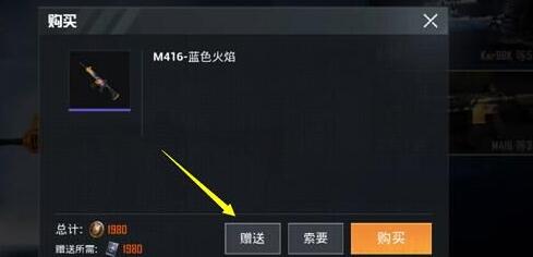 《和平精英》怎么赠送好友皮肤