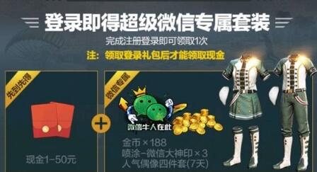 《和平精英》人气偶像套装如何解锁
