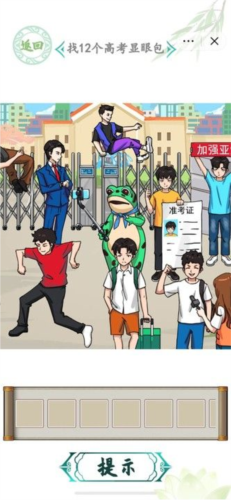 《汉字找茬王》高考显眼包怎么过