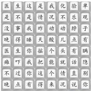 《汉字找茬王》印度医生通关攻略