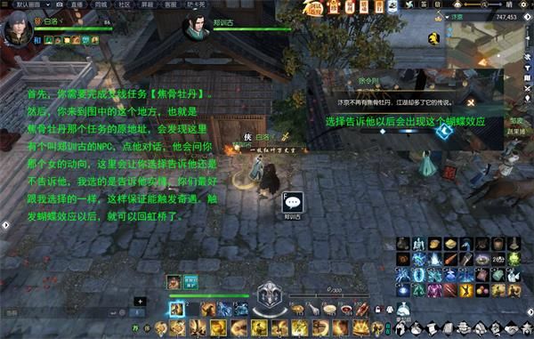 《逆水寒手游》欧碧牡丹任务怎么做