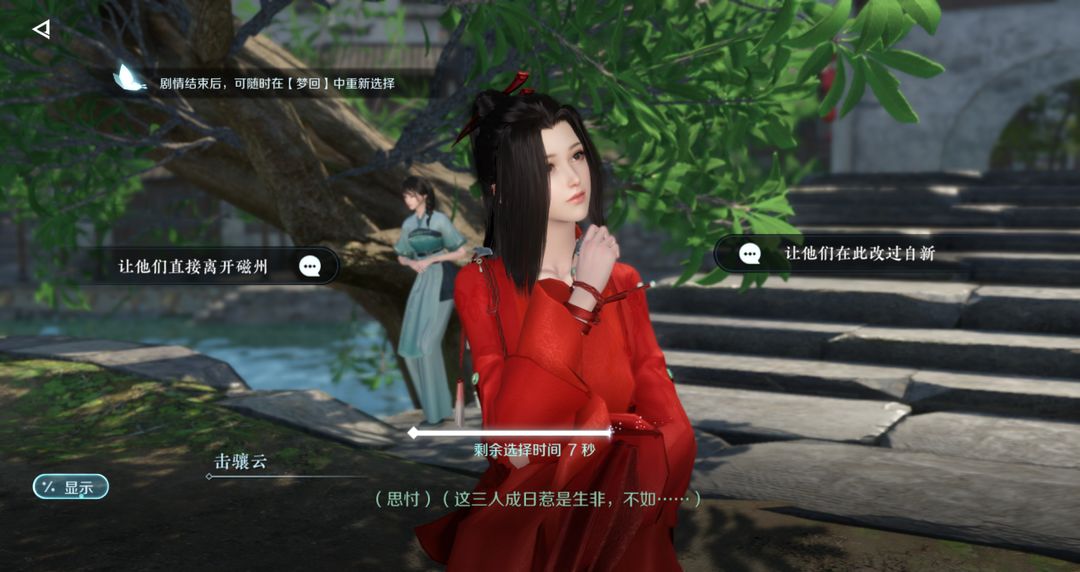 《逆水寒手游》琴与瓷怎么触发