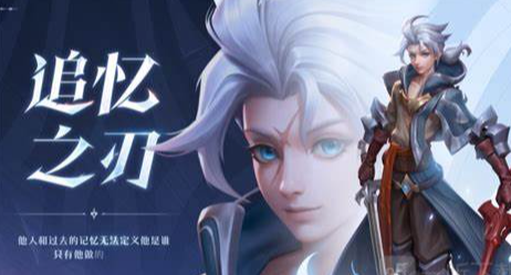 《王者荣耀》亚连实用出装流派分享
