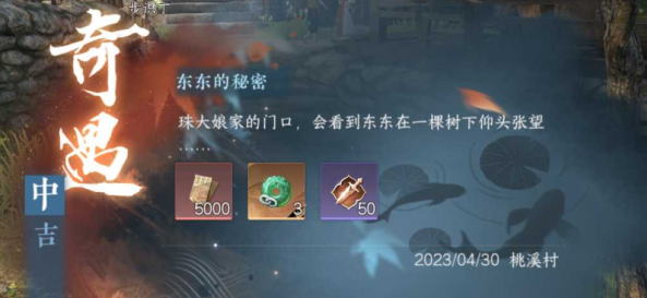 《逆水寒手游》东东的秘密怎么开启
