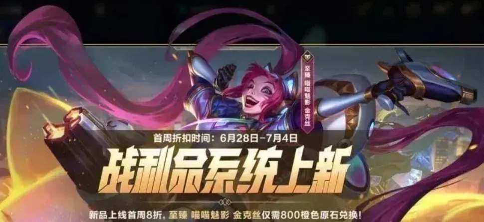 《英雄联盟手游》金克丝至臻皮肤图文介绍