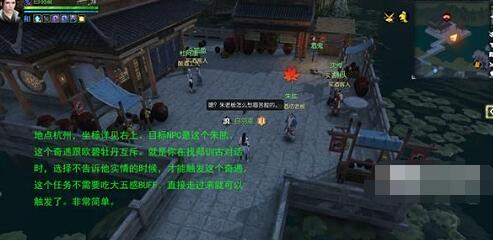 《逆水寒手游》千叶牡丹奇遇触发技巧分享