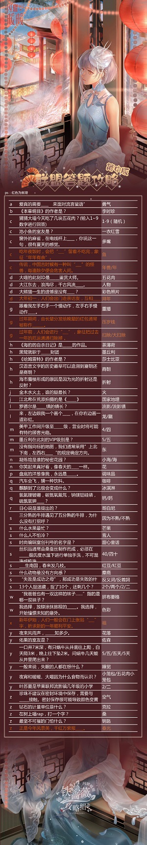 《闪耀暖暖》联盟答题答案都有哪些