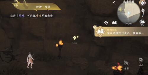 《逆水寒手游》何人竖碑奇遇攻略