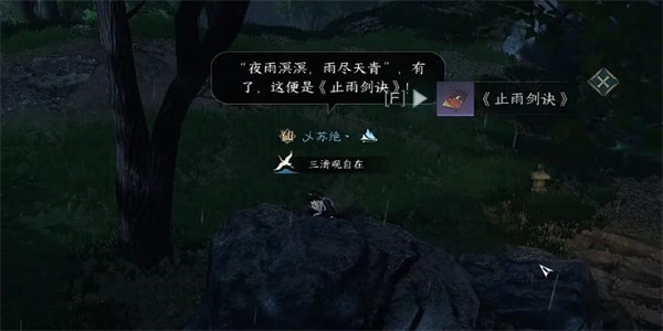 《逆水寒手游》剑雨刀霜奇遇任务怎么做