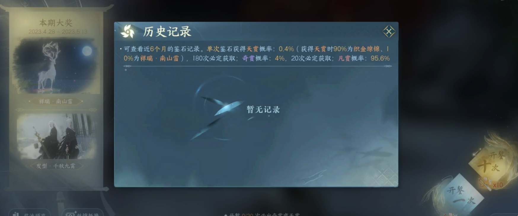 《逆水寒手游》抽奖保底多少钱