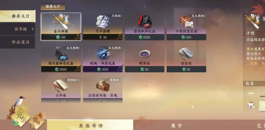《逆水寒手游》抽奖保底多少钱