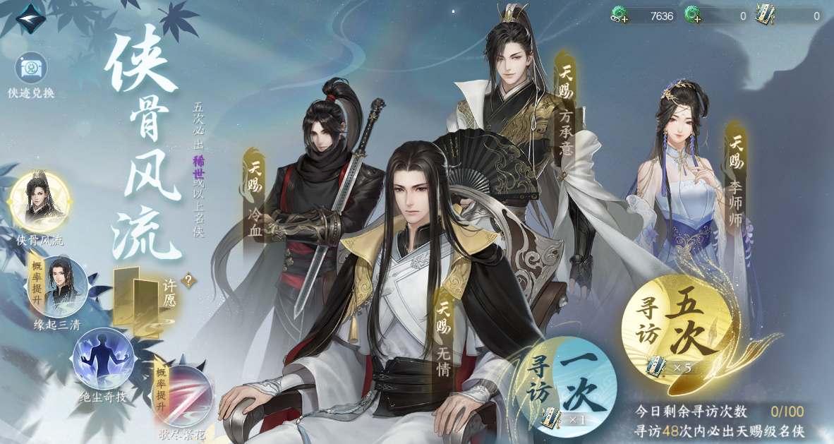 《逆水寒手游》群侠技能选择思路分享