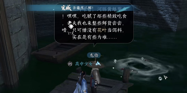 《逆水寒手游》永遇乐任务怎么做