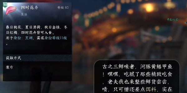 《逆水寒手游》永遇乐任务怎么做