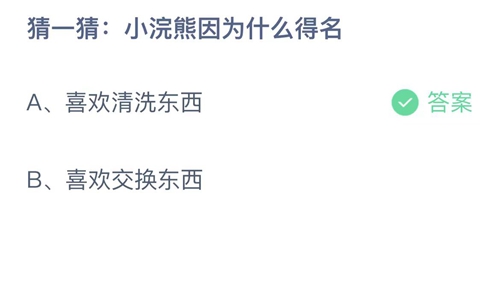 《支付宝》蚂蚁庄园2023年7月13日每日一题答案一览