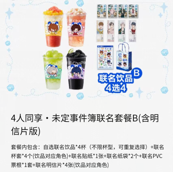 《未定事件簿》茶百道联动介绍
