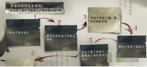 《逆水寒手游》风雅之下断案任务通关攻略