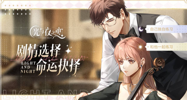 《光与夜之恋》查理苏生日活动参与方法介绍