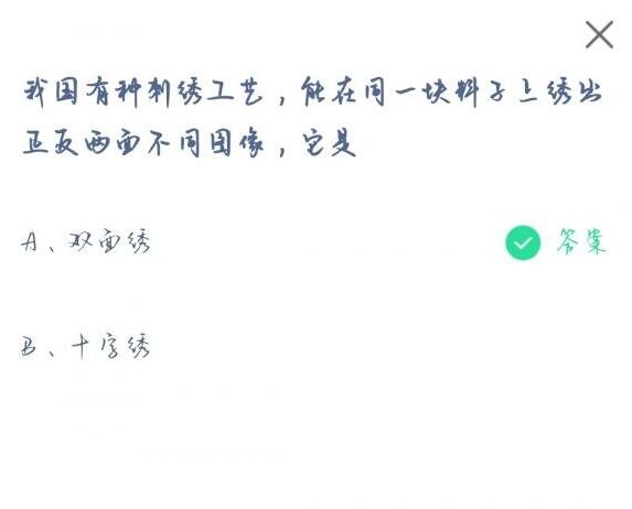 《支付宝》蚂蚁庄园2023年7月16日每日一题答案一览