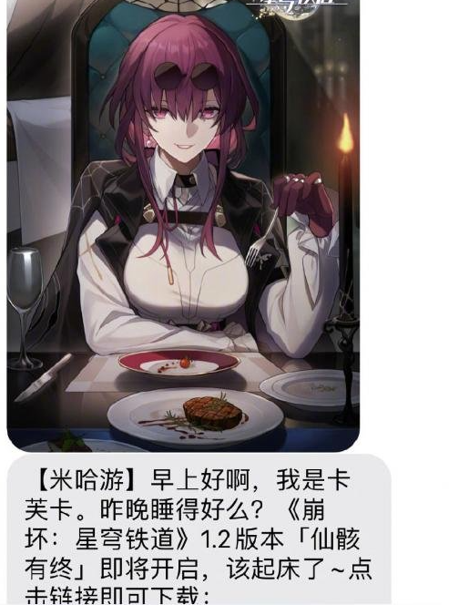 《崩坏星穹铁道》卡芙卡来电号码是多少