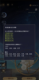 《代号鸢》观星如何玩