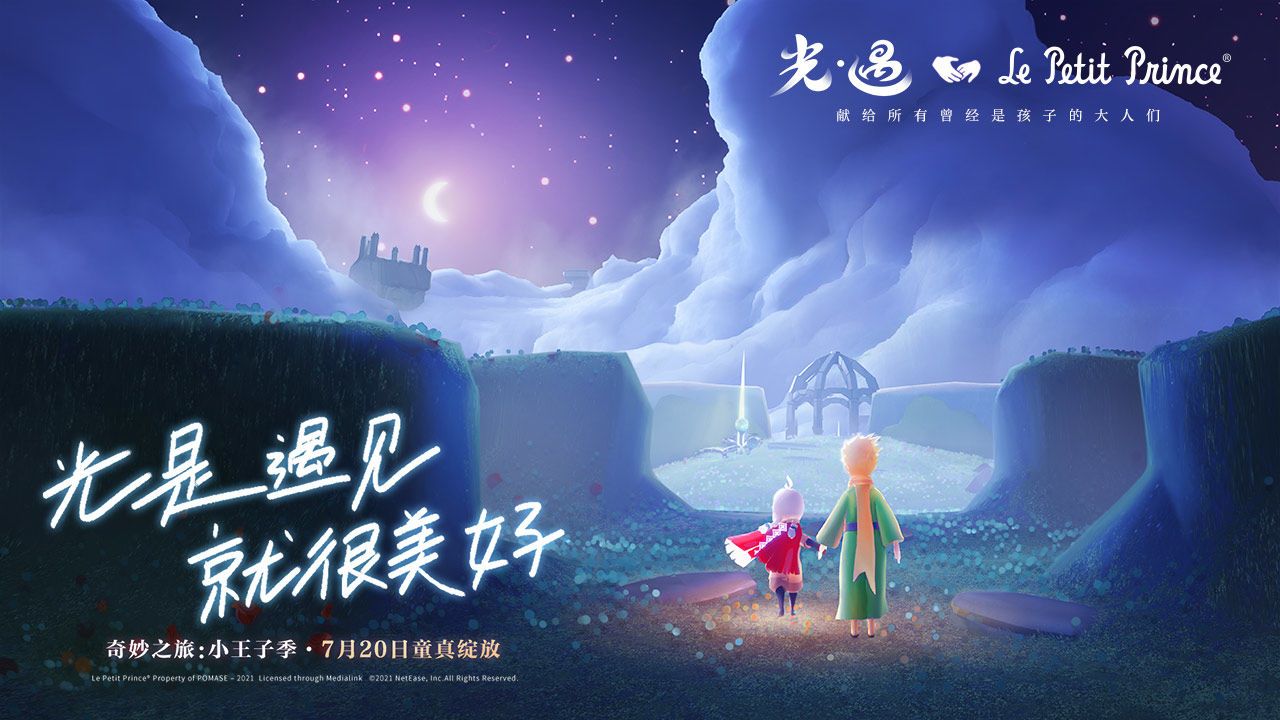 《光遇》2023年7月20日每日任务攻略介绍