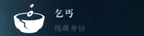 《逆水寒手游》26种隐藏身份怎么解锁