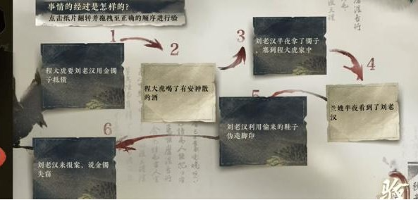 《逆水寒》手游金镯疑案速通攻略