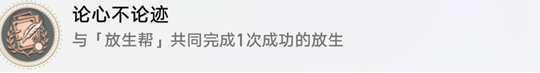 《崩坏星穹铁道》动物凶猛任务完成步骤分享